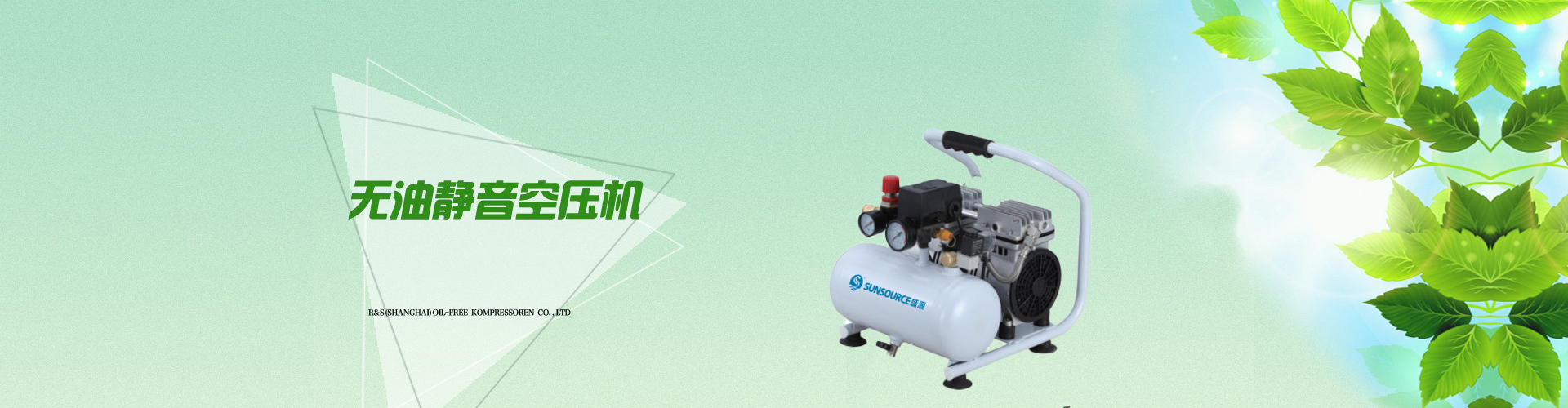 靜音無油空壓機(jī) 靜音無油空壓機(jī)